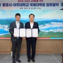 아주대학교 국제대학원 이미지