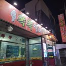 쪽쪽갈비인동점 이미지