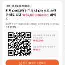 틱톡 | 틱톡라이트 앱테크 솔직후기 💰 포인트 적립 방법 + 친구초대 이벤트 정리
