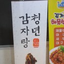 감계식당 이미지
