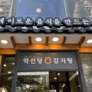 약선당감자탕 이미지