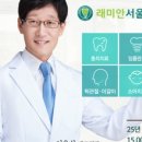 래미안서울치과의원 이미지