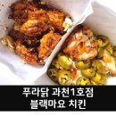 푸라닭 과천1호점 이미지