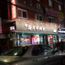 자양동 양꼬치 :: 건대 양꼬치골목 해월양꼬치 샤브샤브 솔직후기