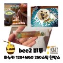Bee2 honey & Macadamia Australia 퍼스 공식셀러 이미지