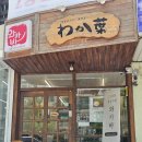 남구-72 | 울산 남구 달동 | 와카바 72시간 숙성 카레 맛집 내돈내산 솔직후기