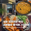 (주)중앙해장 | [서울/강서구] 중앙해장 원그로브점 :: 서울 삼성역 유명한 곱창전골 맛집이 마곡에! 강남 유명 곱창...