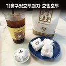 기흥구청 호두과자 호밀호두 구갈동카페로 좋아요