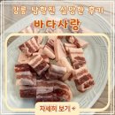 사랑식당 | 강릉 남항진식당 바다사랑 실망후기 남항진맛집바다사랑