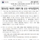 첨단산업 육성 위한 신규 국가산단 후보지 15개소 발표 - 범정부 지원정책 집중, 인.허가 사전협의 등 통해 신속한 조성 추진 - 이미지