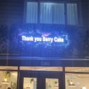 땡큐베리케이크(Thank you Berry cake) 이미지