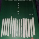막막한 독서