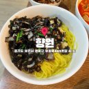 향원2 | 부천 블루리본 맛집 향원, 오픈런 필수인 간짜장 맛집 내돈내산으로 다녀온 후기(+ 주차, 웨이팅)