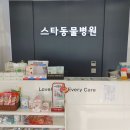 스타동물병원 이미지