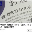 암 예방법 최신판. 술은 '절주'에서 '피하다' 권장으로 변경. 이미지