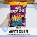 노브랜드 달콤한 꿀깨맛 꽈배기 사과맛 제품 정보 칼로리 소비기한 맛 후기