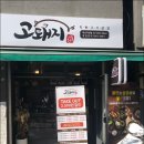 고돼지 이미지