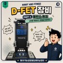 동아대학교 기숙사 | [부산재활/동아대학교] 론픽 미니플러스(RONFIC MINIPLUS) 사용법 part.2／밸런스 측정／하단헬스...
