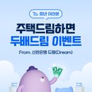 두 드림