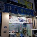 만득장어나라