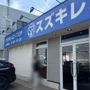 도윤카자동차정비 | 후쿠오카 렌트카 스즈키 렌트카 내돈내산 렌트 후기