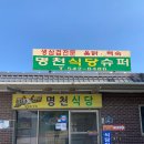 명천식당