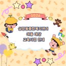 삼양동종합복지센터 | 2026 삼양동종합복지센터 아동교육사업 안내