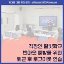 [평생학습관] 우울 및 스트레스 관리 | 직장인 달빛학교 화성시 평생학습관 번아웃 예방 강의 후기