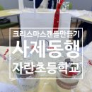 자란초등학교 이미지