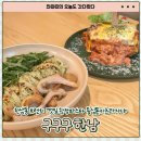 용산한남점GS25 | [구구구 한남] 한남동 브런치 깻잎항정파스타 등심돈카츠라자냐 여유로운 분위기 주차정보 갔다왔다