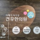 아현동한의원 어깨통증으로 힘든 아현동 화물차 운전수만 보세요 이미지