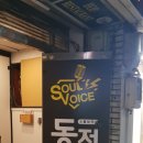 소울보이스경대 이미지