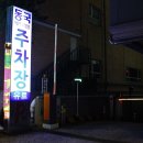 동국메뜨리앙 빌딩 이미지