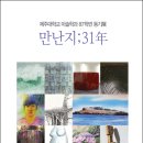 16년만에 다시 여는 제주대 미술학과 1987학번 ‘동기전’ 이미지