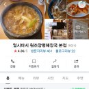 얼시마시원조양평해장국 이미지