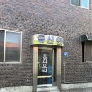 동신원 - 천안시 동남구 위례성로 23 | [공주 맛집] 수타면 중국집 맛집 "동신원" 내돈내산 솔직후기