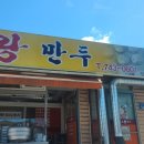 찬이네통큰왕만두 이미지