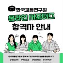 5월 | KOTI |한국교통연구원 서포터즈 선정 소감 및 발대식 소개
