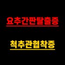 인본병원 | 파주 인본병원 허리디스크 수술 후기(허리보호대 미리챙기세요!)