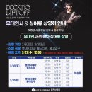 [영화] 이승윤 콘서트 도킹:리프트오프 무대인사 후기 롯데시네마 시야