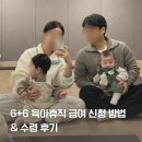 2025년 바뀌는 6+6 육아휴직 급여 정리 및 신청 방법