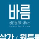 바름공인중개사사무소 이미지