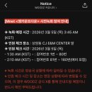 씨제이케이얼라이언스(주) | [260305] 우즈 엠카사녹 후기 : 직장인 평일 사녹, 1시간 반 자고 40시간 동안 깨어있기 챌린지