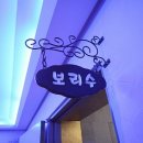 보리수펜션 이미지