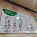 참맛분식 이미지