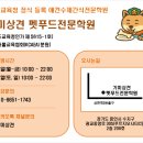 기미상견 펫푸드전문학원 이미지