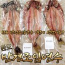 [완도건어물] 완도 반건조생선 바담애 반건조임연수 내돈내산-수산물전문가 꼼꼼후기