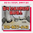 보성담배 | 대구북구입주청소 잘하는곳 칠곡보성서한아파트 청소 후기