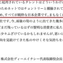 '혐한 발언' DHC, '협력중단' 日지자체에 '비밀' 사과문 보냈다 이미지