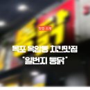 일번지통닭 이미지